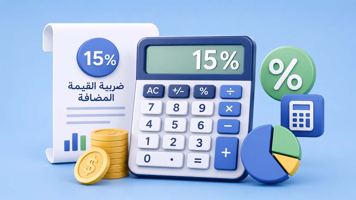 آلة حاسبة ثلاثية الأبعاد مع رموز مالية ومخططات توضيحية وعناصر محاسبية تعبر عن حساب ضريبة القيمة المضافة
